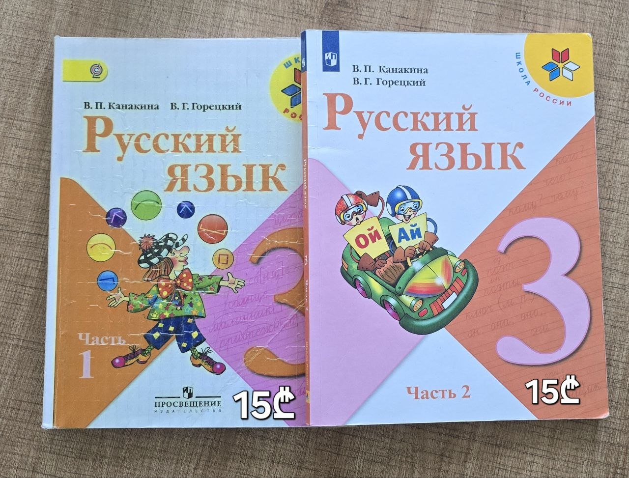 Учебник русского языка Канакина, Горецкий 3 класс