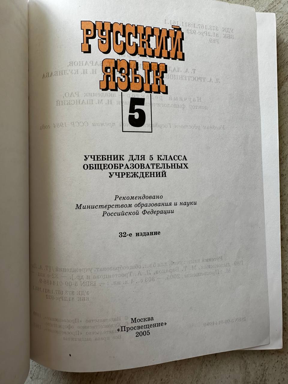 Учебник - русский язык 5 класс 10 лари