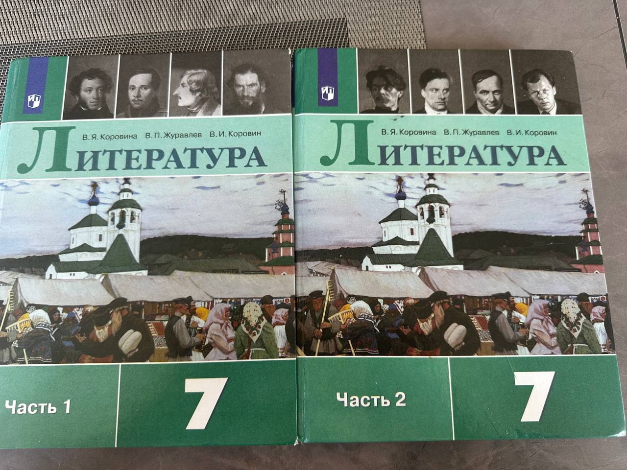 Учебник литературы, 7 класс, часть 2