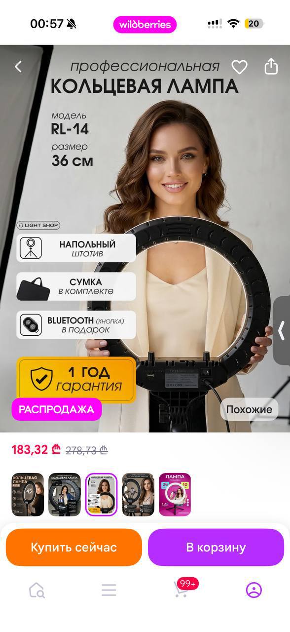Кольцевая лампа RL-14 36 см