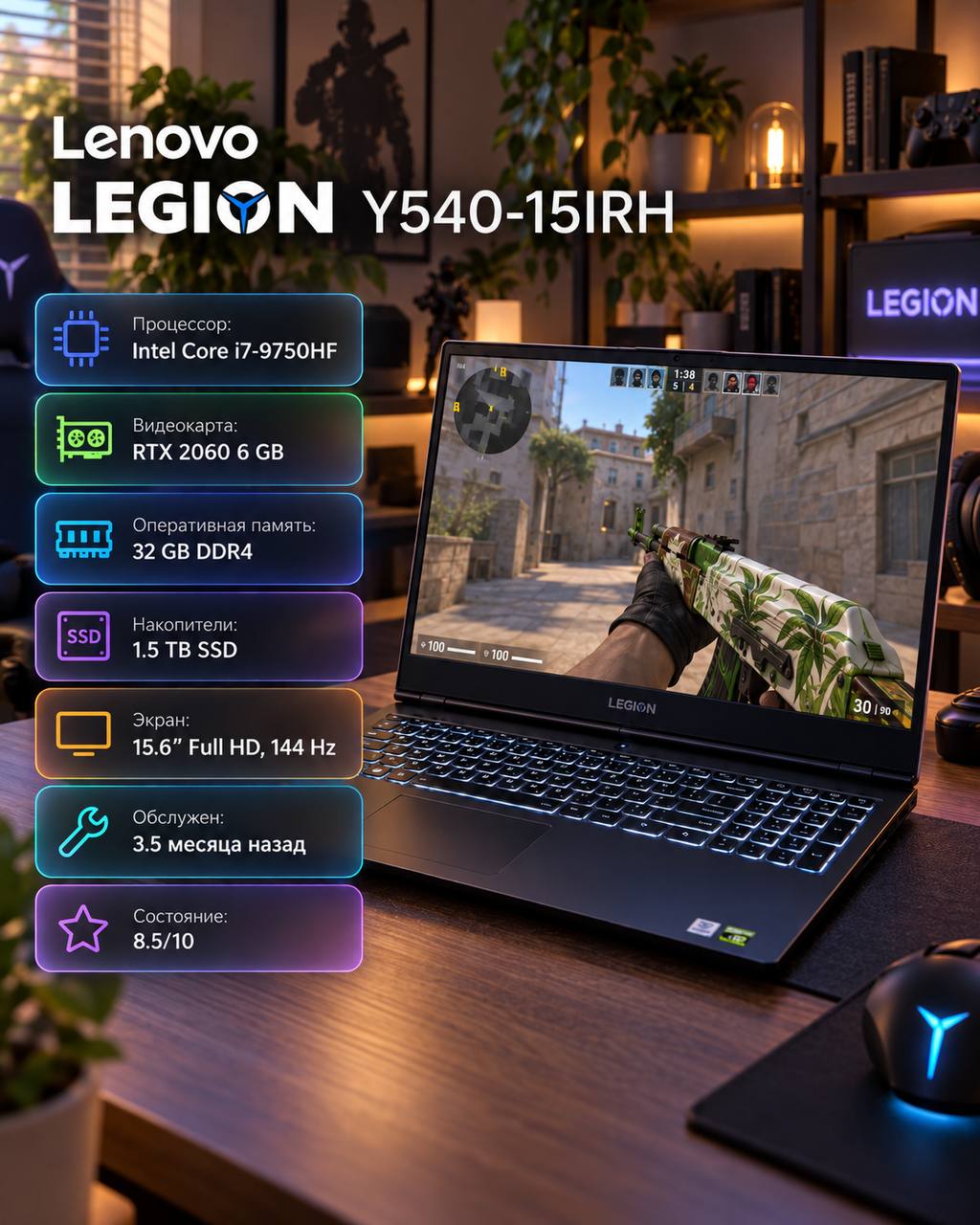 Игровой ноутбук Lenovo Legion Y540