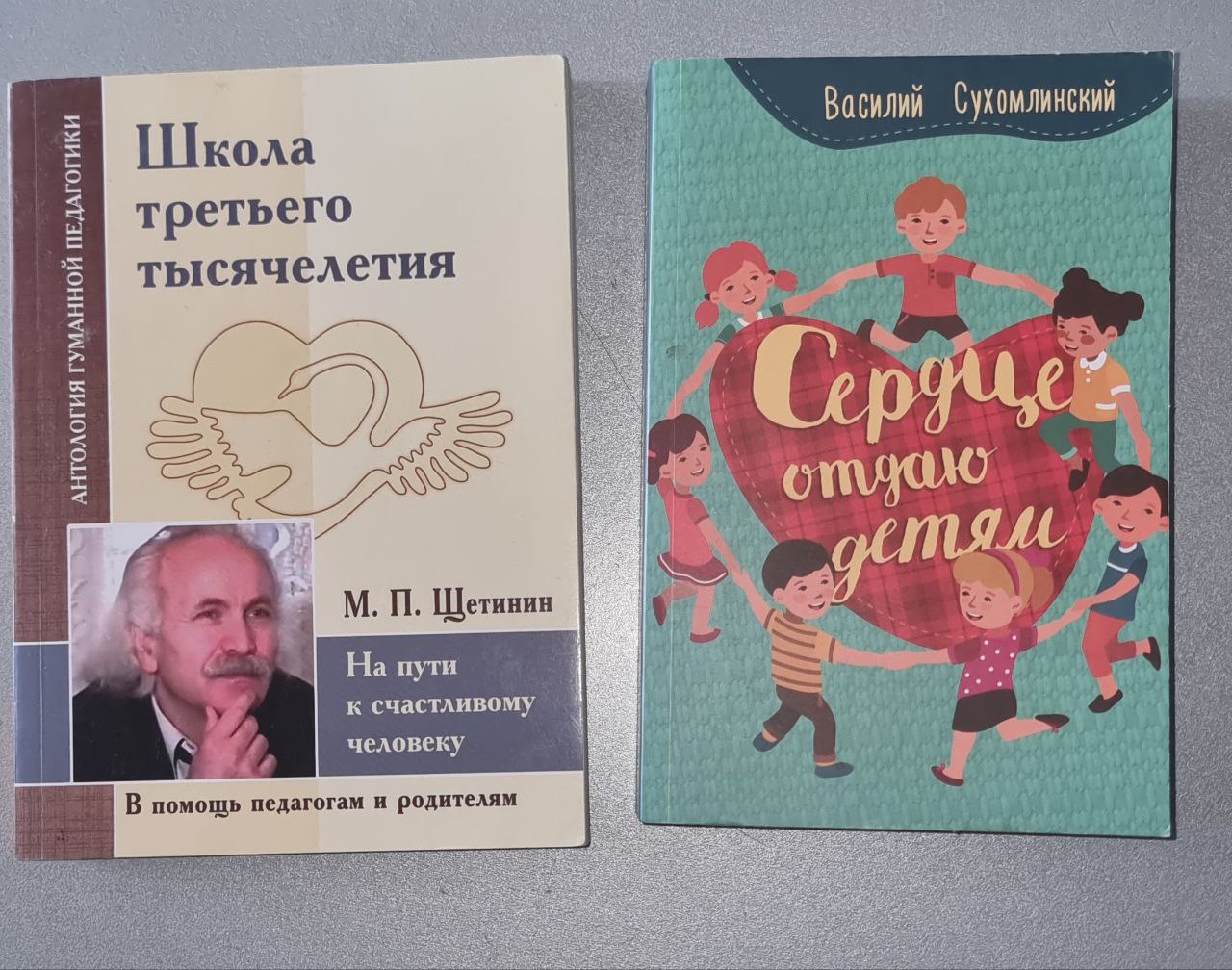 Книга по гуманной педагогике Щетинина
