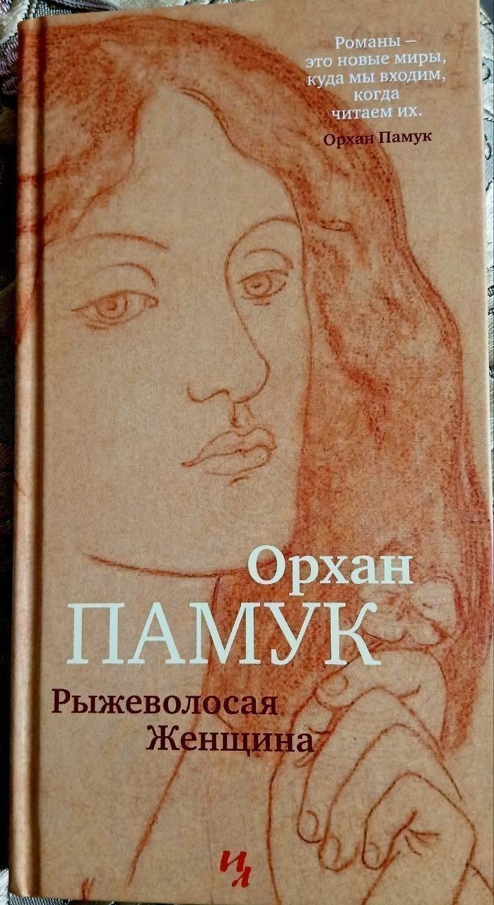 Рыжеволосая женщина