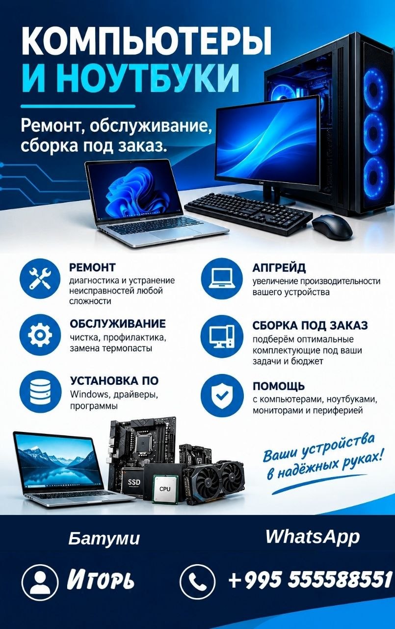 Ремонт и обслуживание компьютеров и ноутбуков