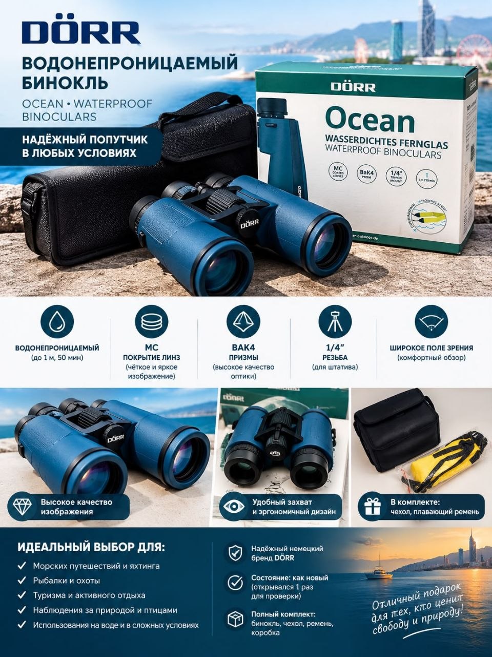 Бинокль DÖRR Ocean 7×50 Waterproof