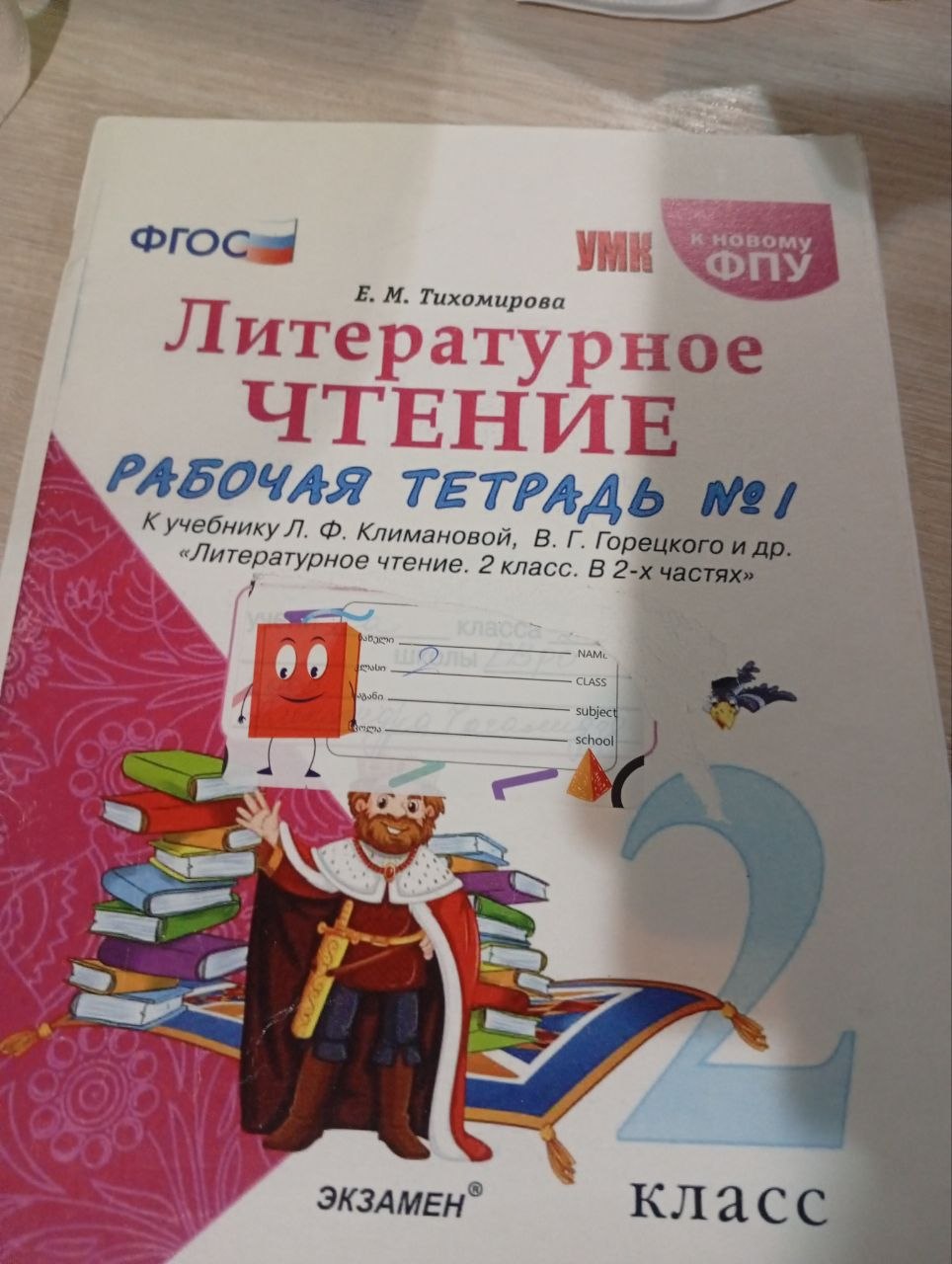 Литература 2 класс (2 части)