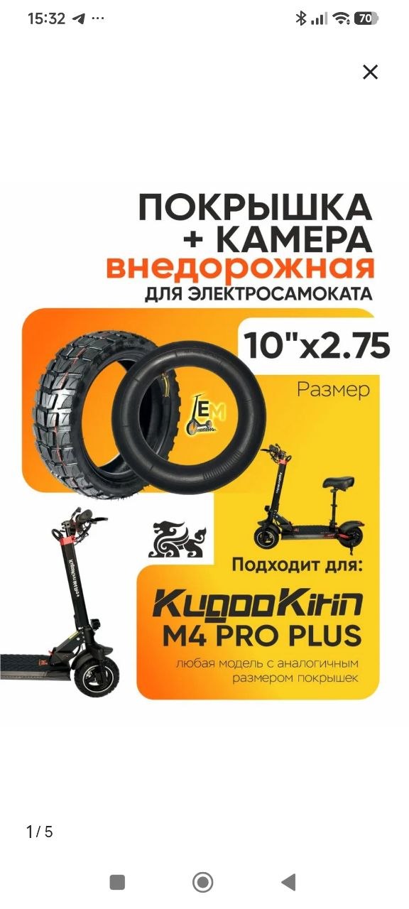 Покрышка и камера для электросамоката Kugoo 10"x2.75