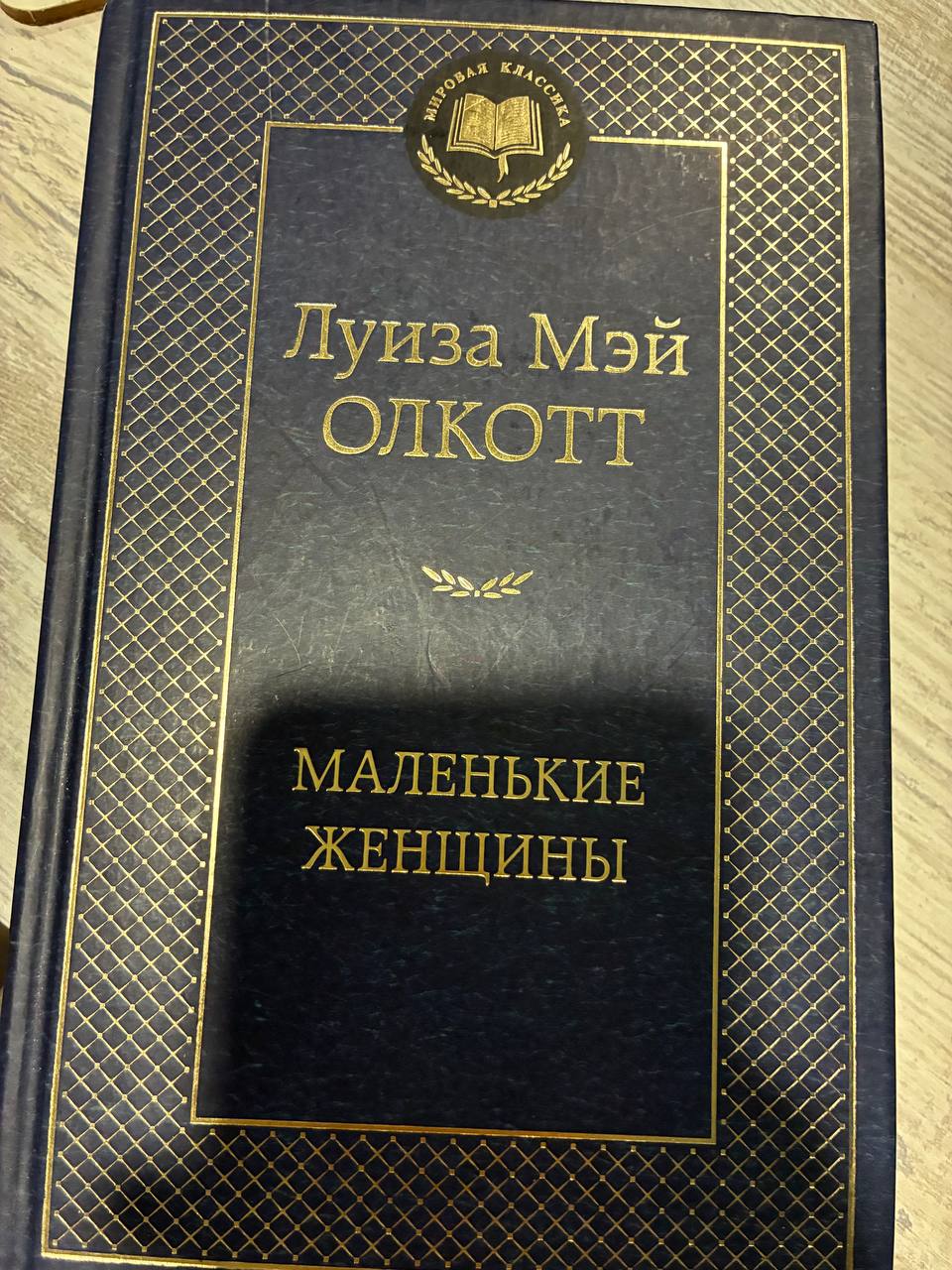 Хорошие жёны