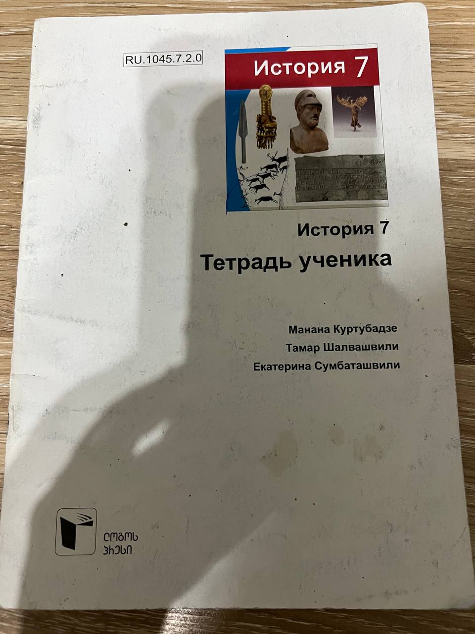 Тетрадь по истории 7 класс