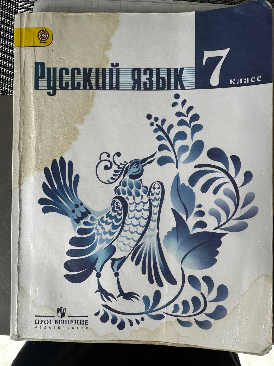 Учебник Русский язык, 7 класс