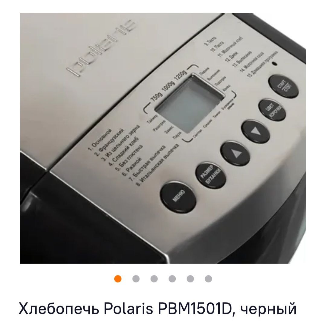 Хлебопечь Polaris PBM15O1D, черный