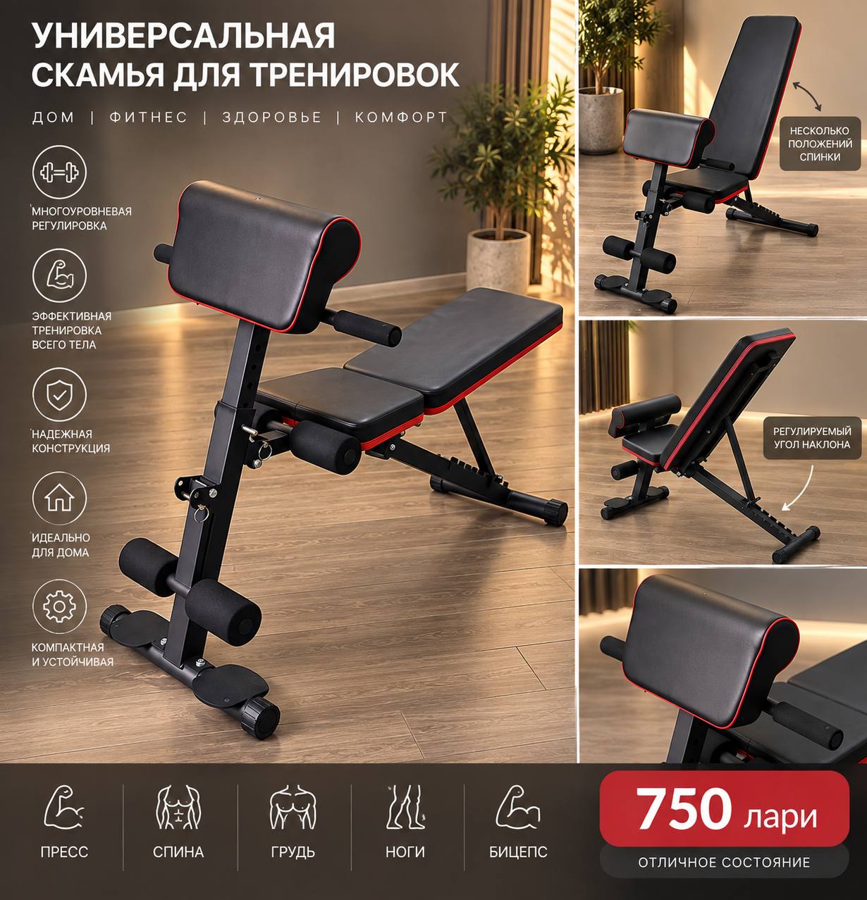 Скамейка для тренировок