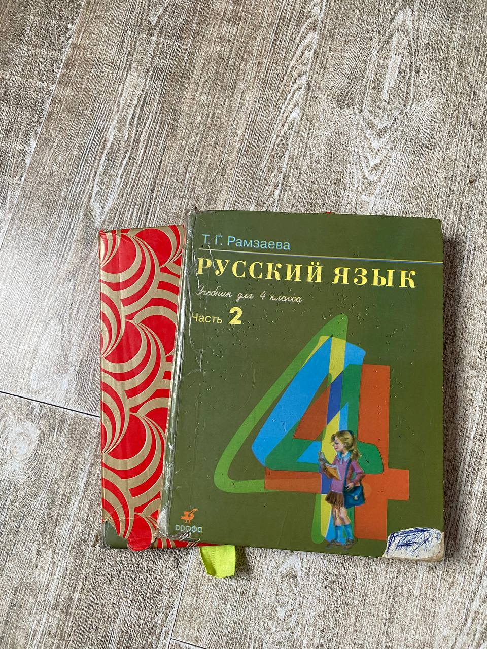 Учебники Русский язык 4 класс