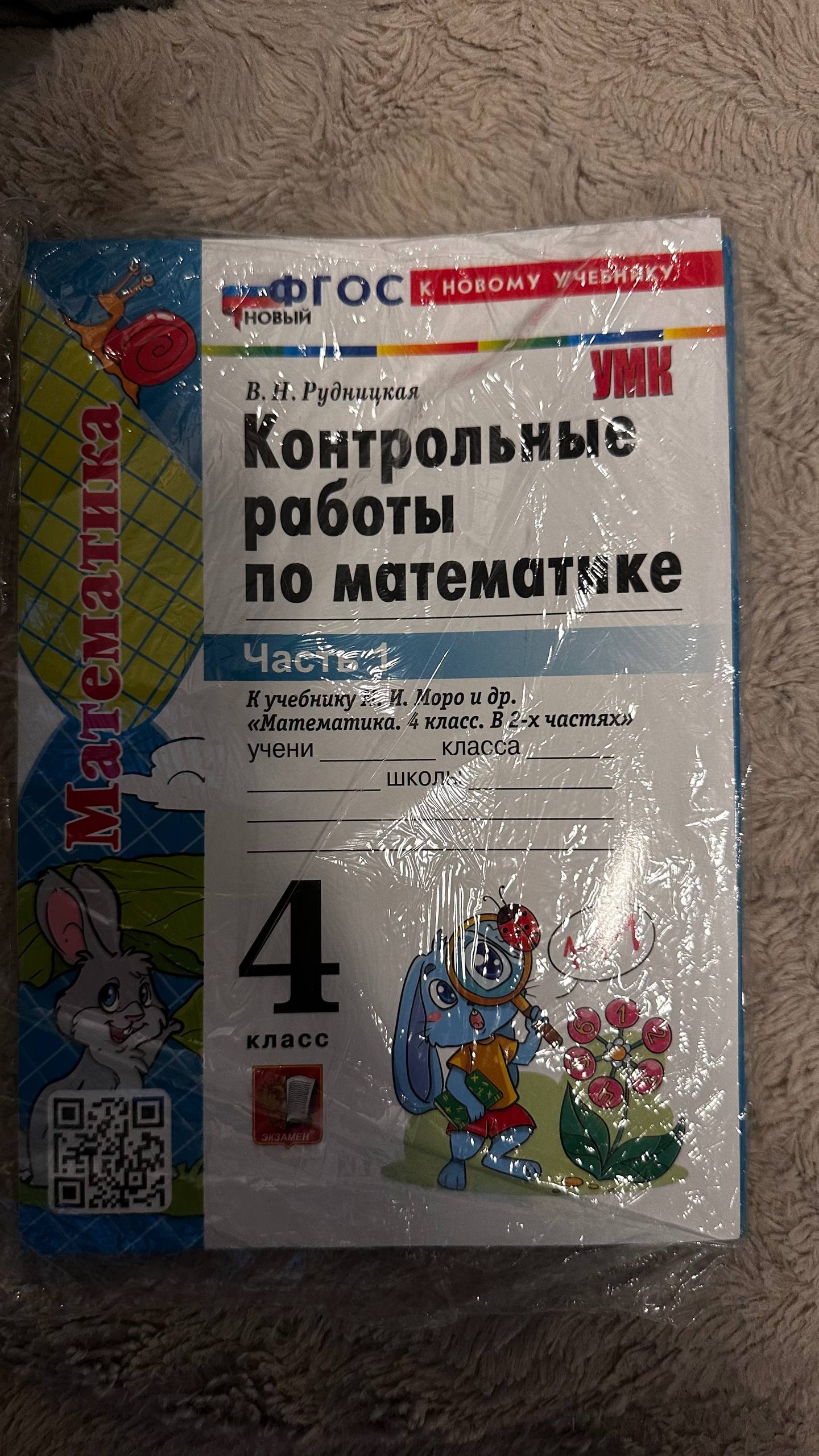Контрольные работы по математике Рудницкая 4 класс 1-2 части новые