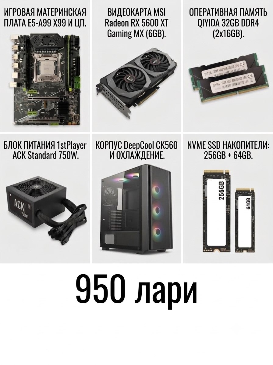 Компьютер / ПК (MSI Radeon RX 5600 XT Gaming MX (6GB) / Qiyida 32GB DDR4 (2x16GB) / NVMe SSD накопитель 256GB)