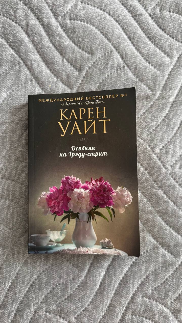 История Остролистой (или обе книги за 55 ₾)