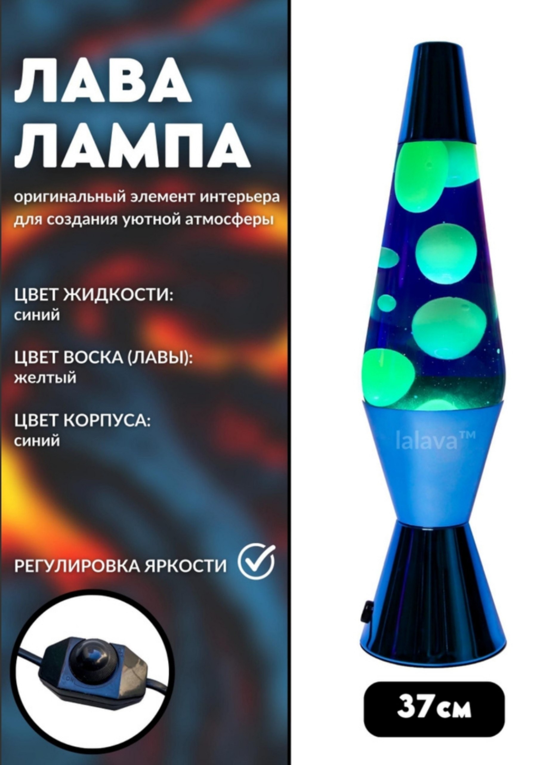 ЛАВА ЛАМПА