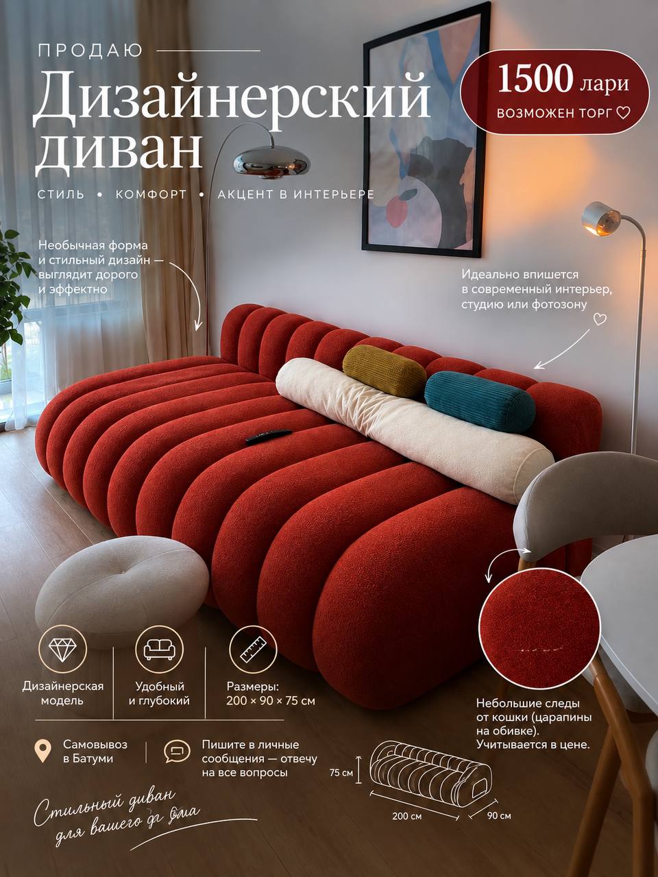 Дизайнерский диван
