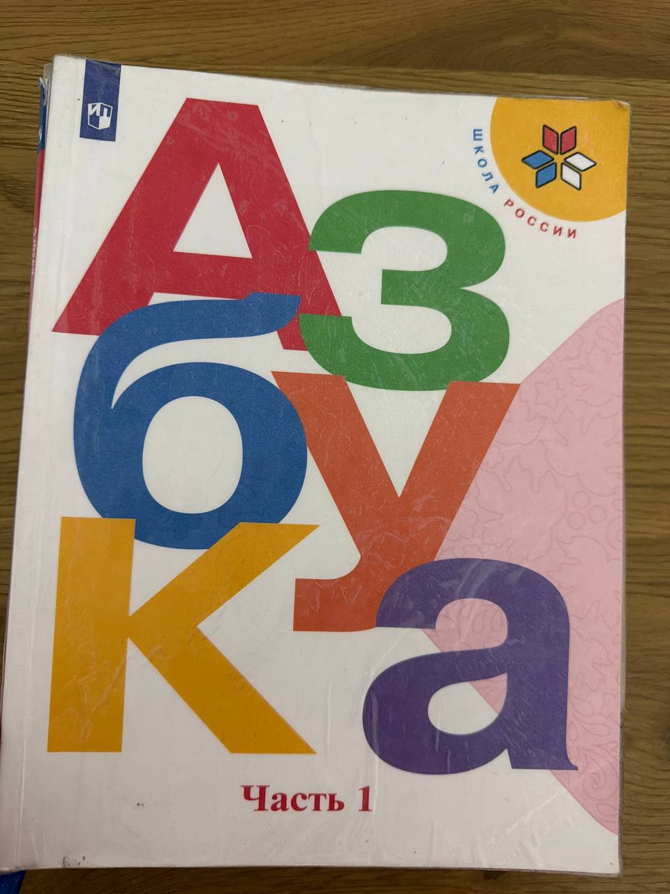 Учебник 1 класс