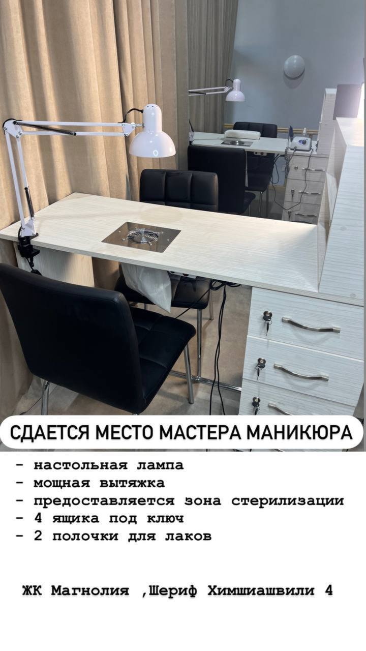 Рабочее место мастера маникюра