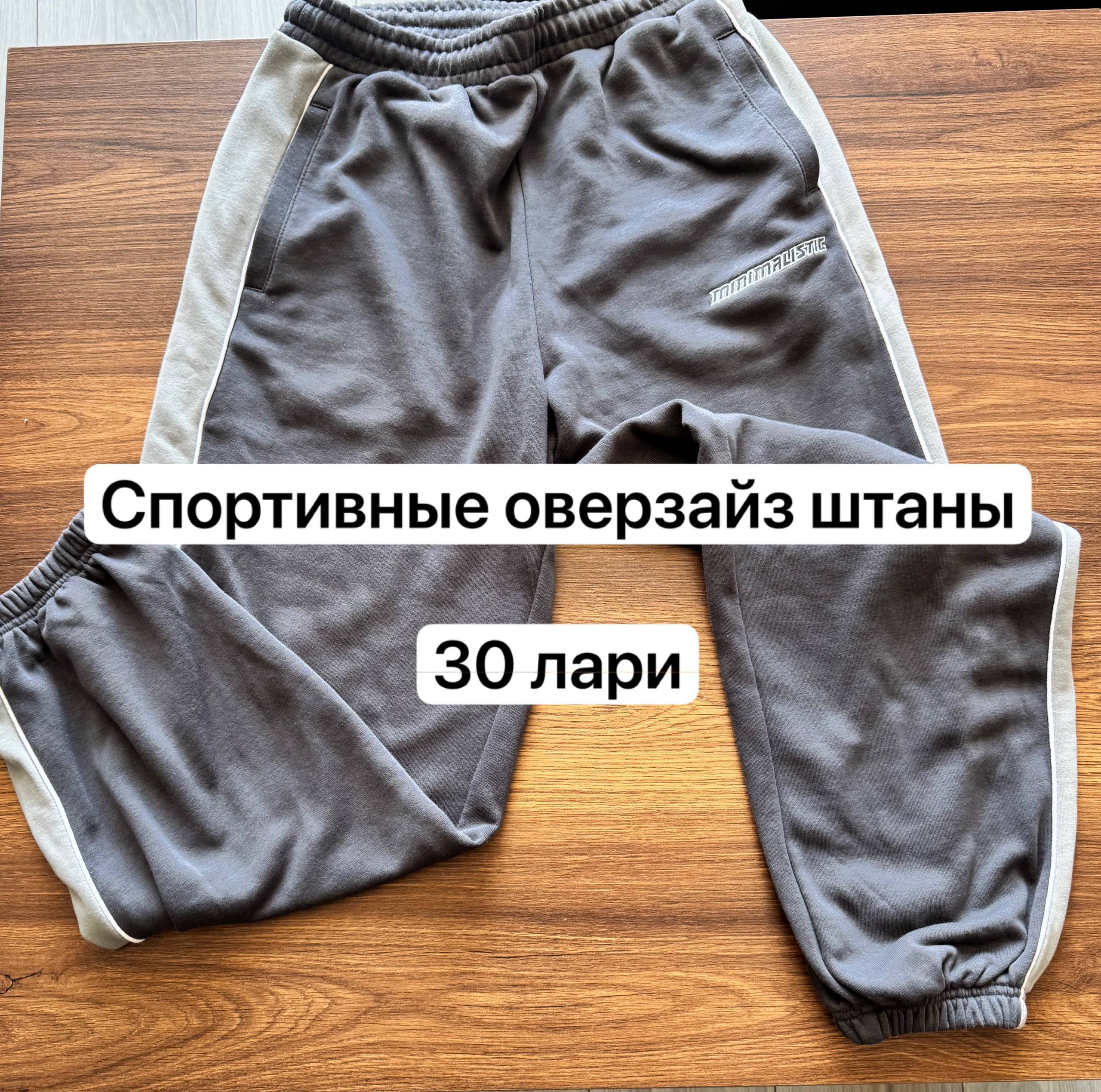 Спортивные оверзайз штаны