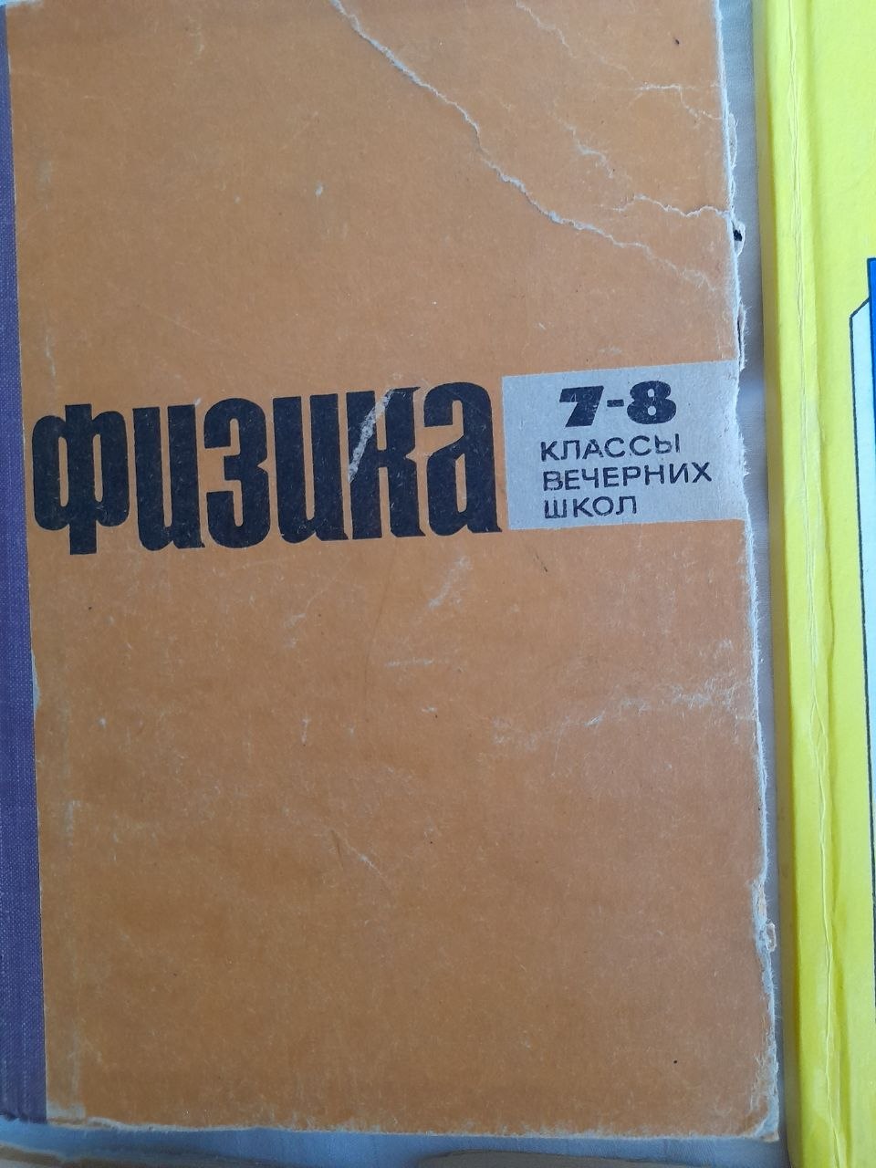 Советский учебник