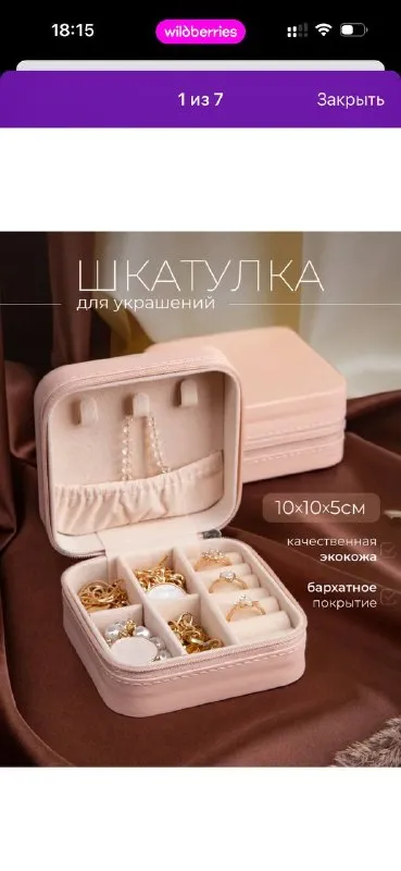 Шкатулка для украшения