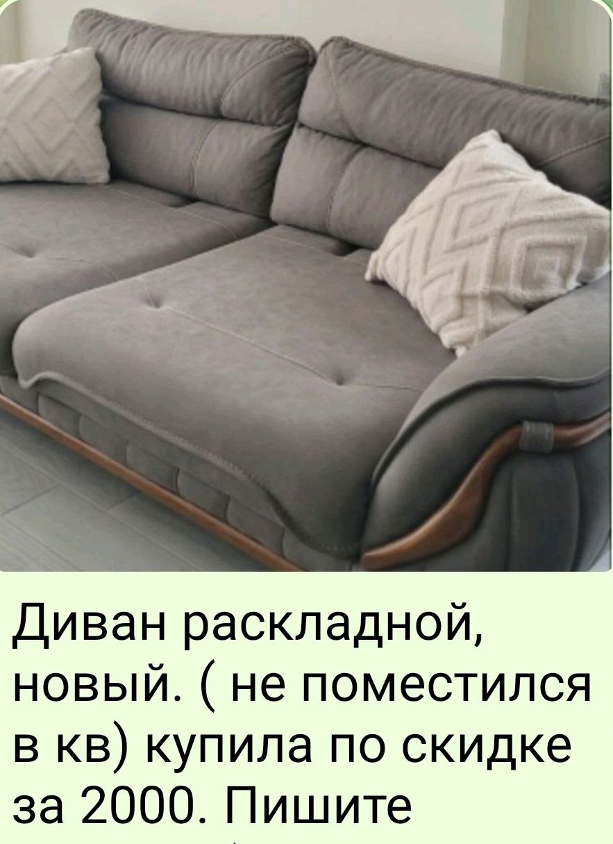 Диван раскладной