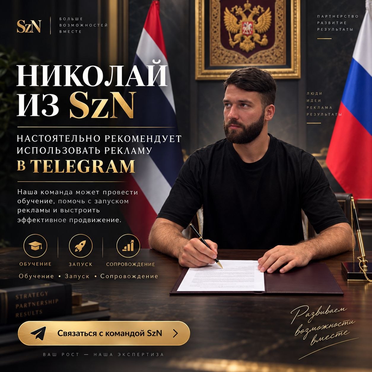 Обучение и сопровождение рекламы в Telegram
