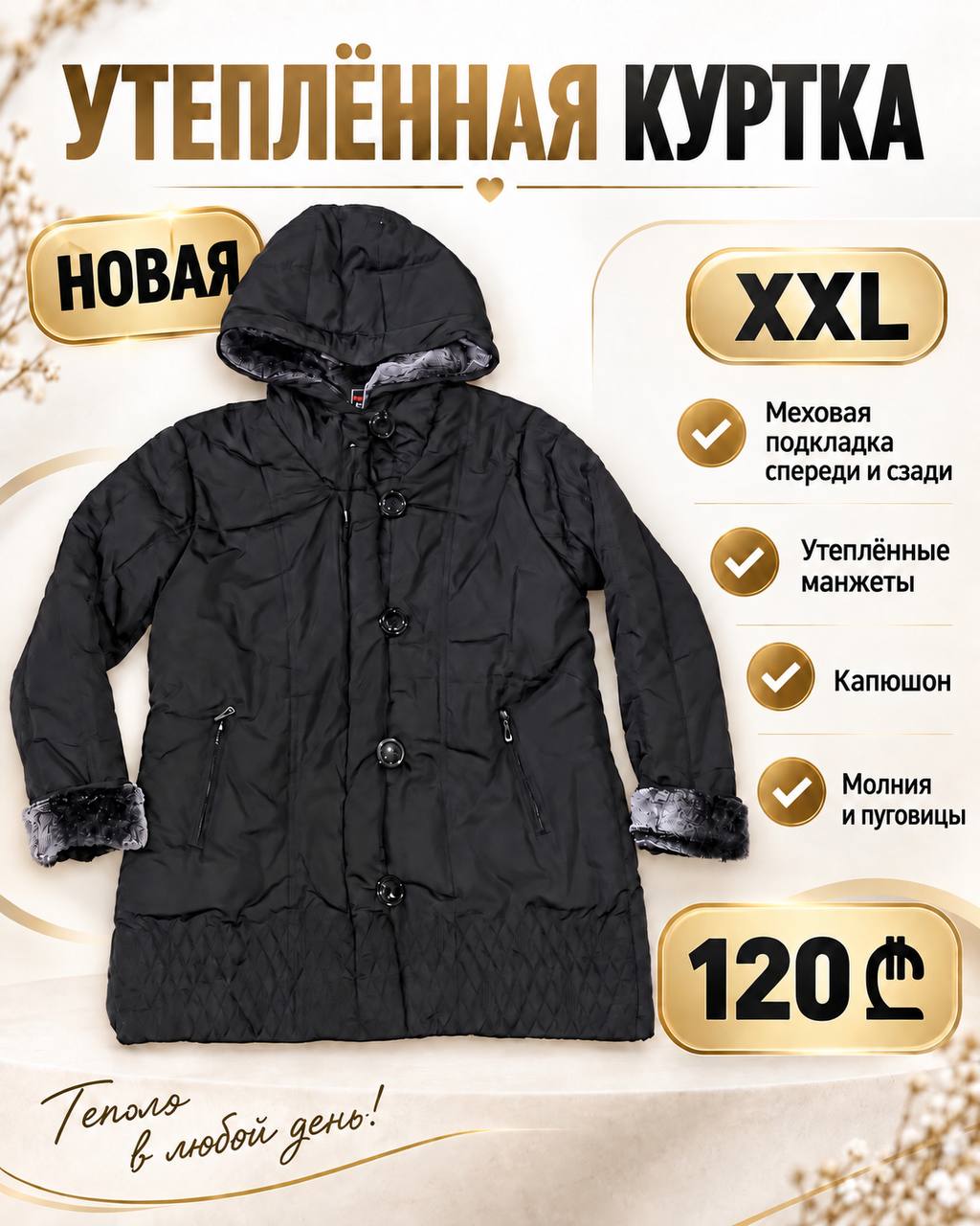 Куртка утепленная GezalleR