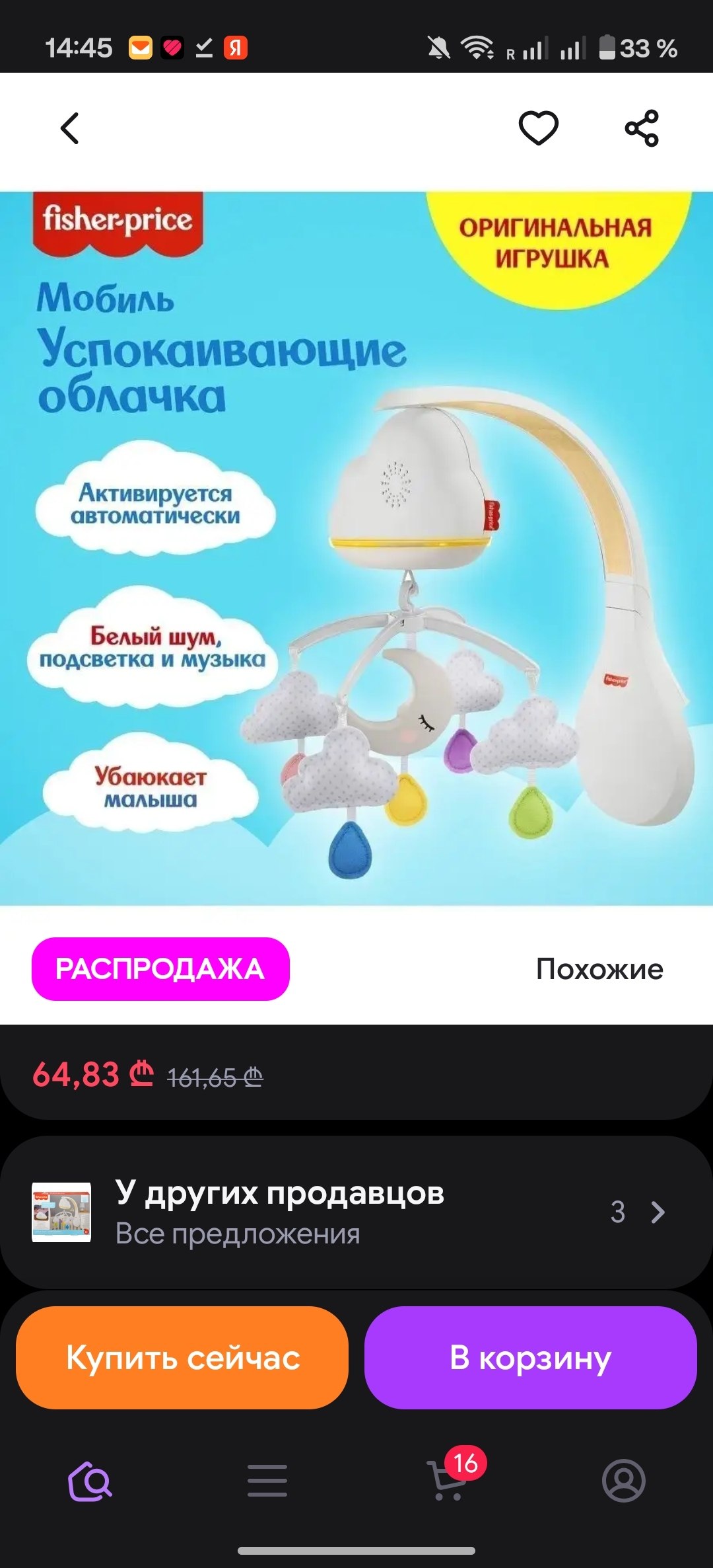 Мобиль Fisher-Price с белым шумом
