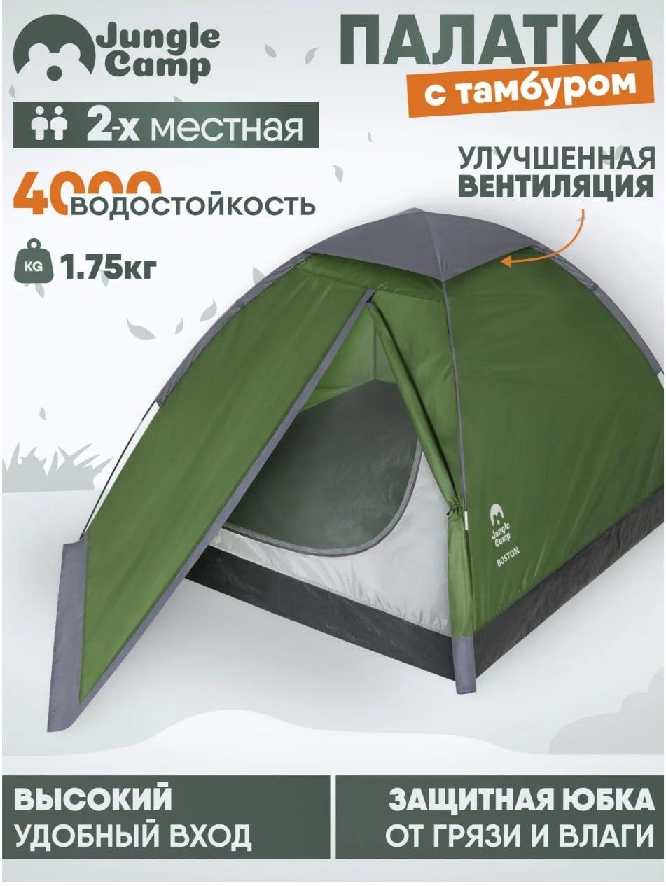 Палатка 2 местная с тамбуром