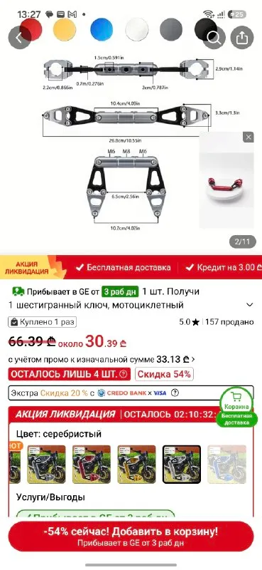 Распорка руля для мотоцикла