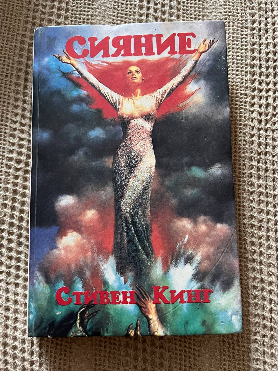 Книга Сияние