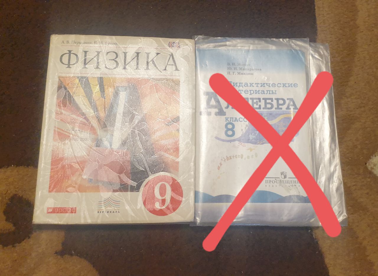 Физика 9 класс - А.В.Перышкин