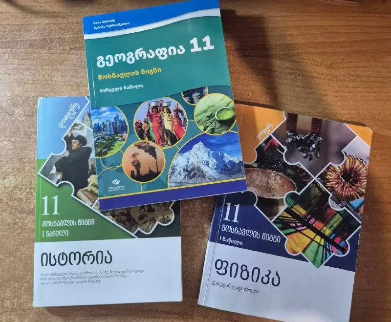 11 класс на грузинском — по 10 лари каждая.