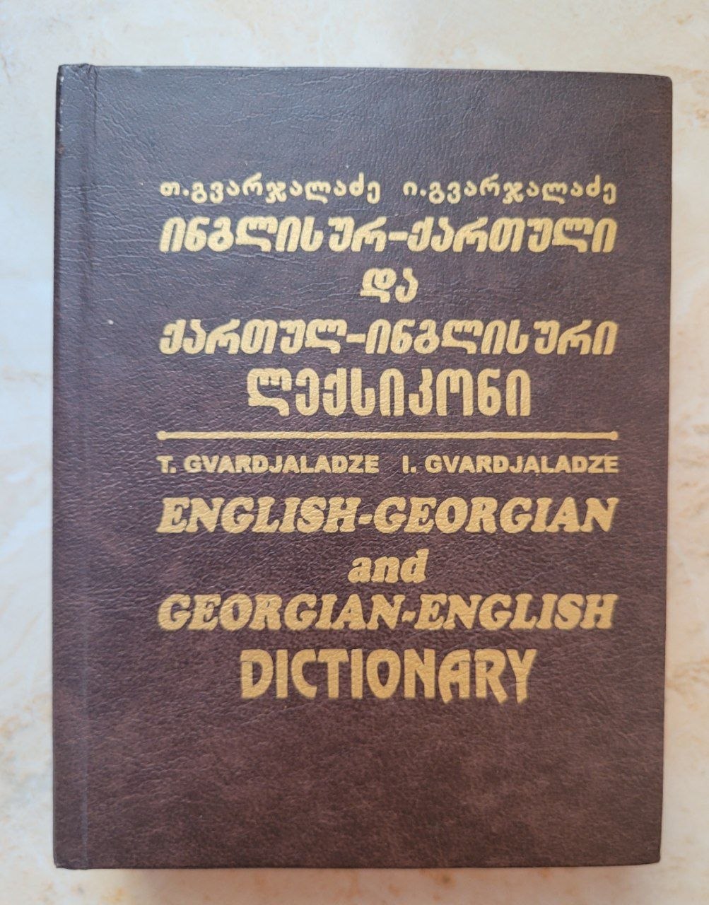 Словарь грузинско-английский