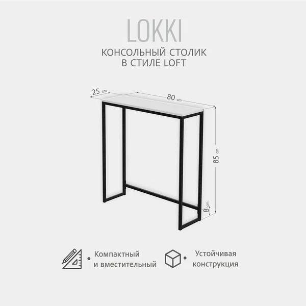 Консольный столик