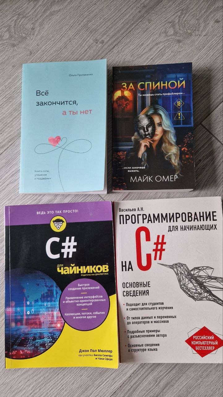 Книга Васильев Программирование для начинающих на С#