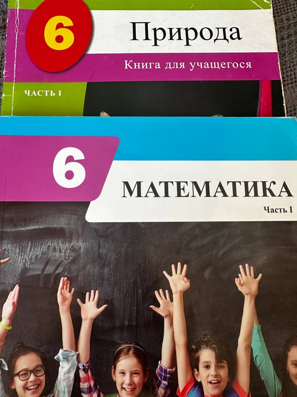 Учебник математика 6 класс, часть 1