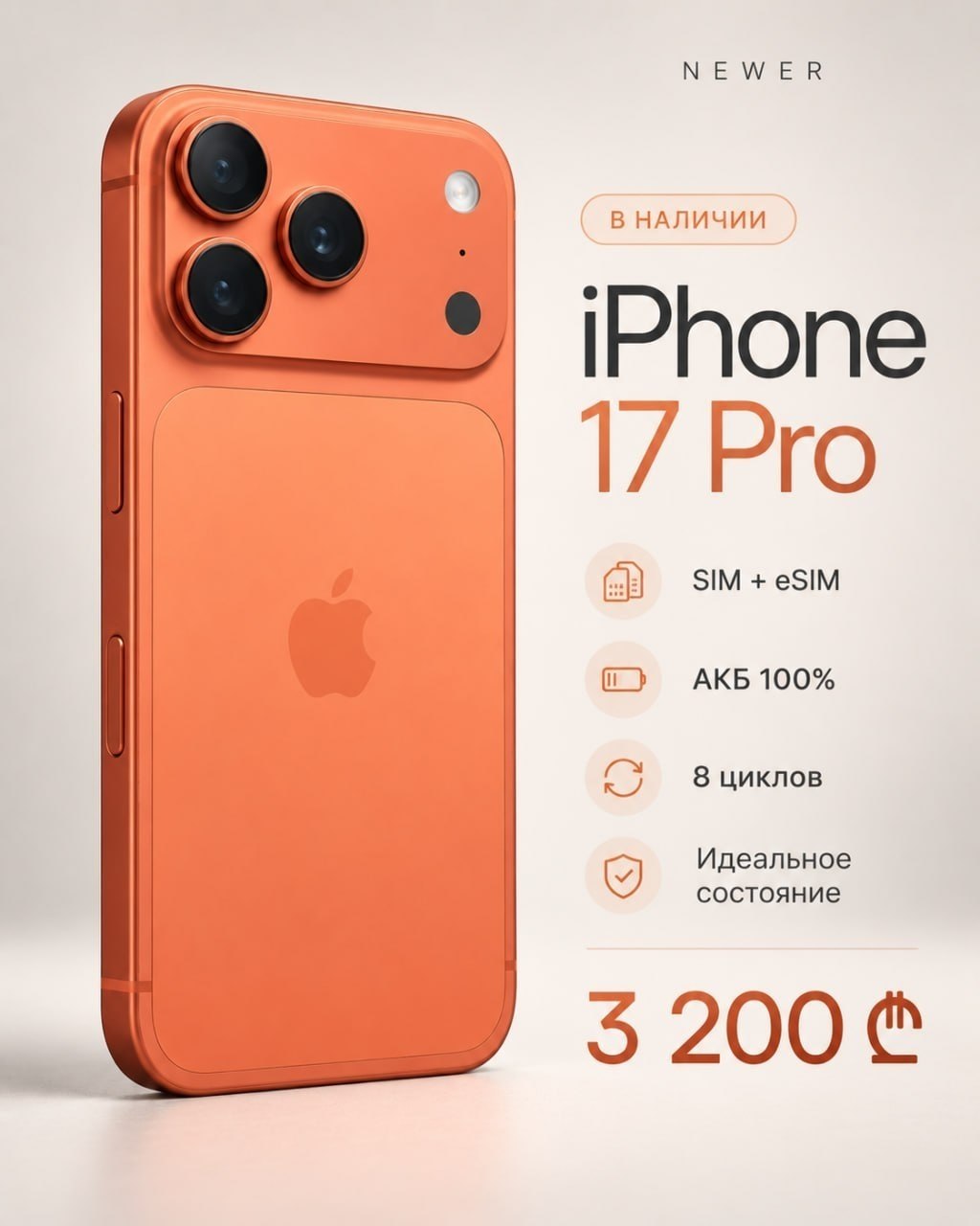 iPhone 17 Pro — SIM + eSIM