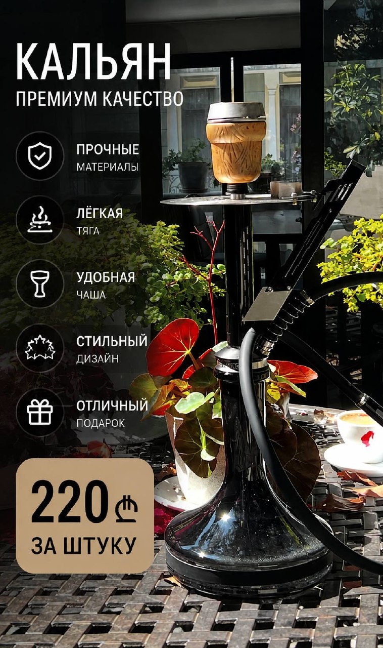 кальян