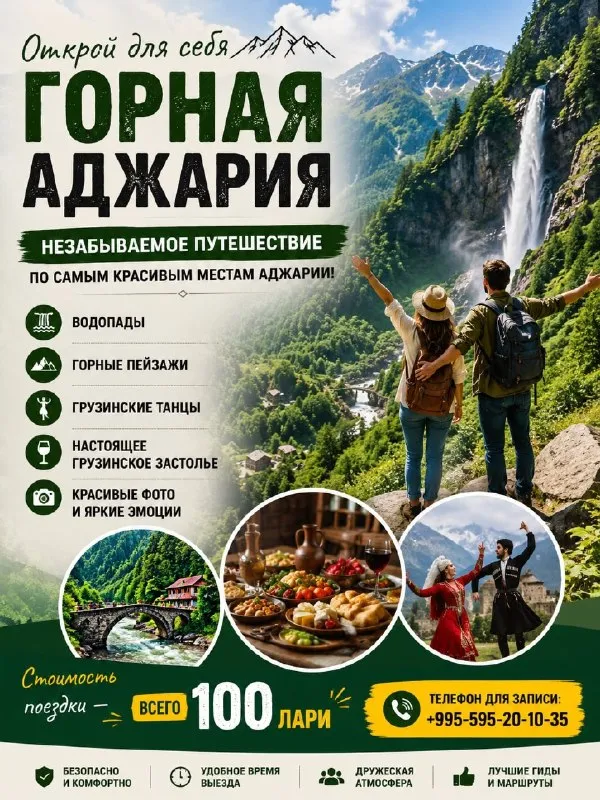 Экскурсия в Горную Аджарию с обедом и трансфером