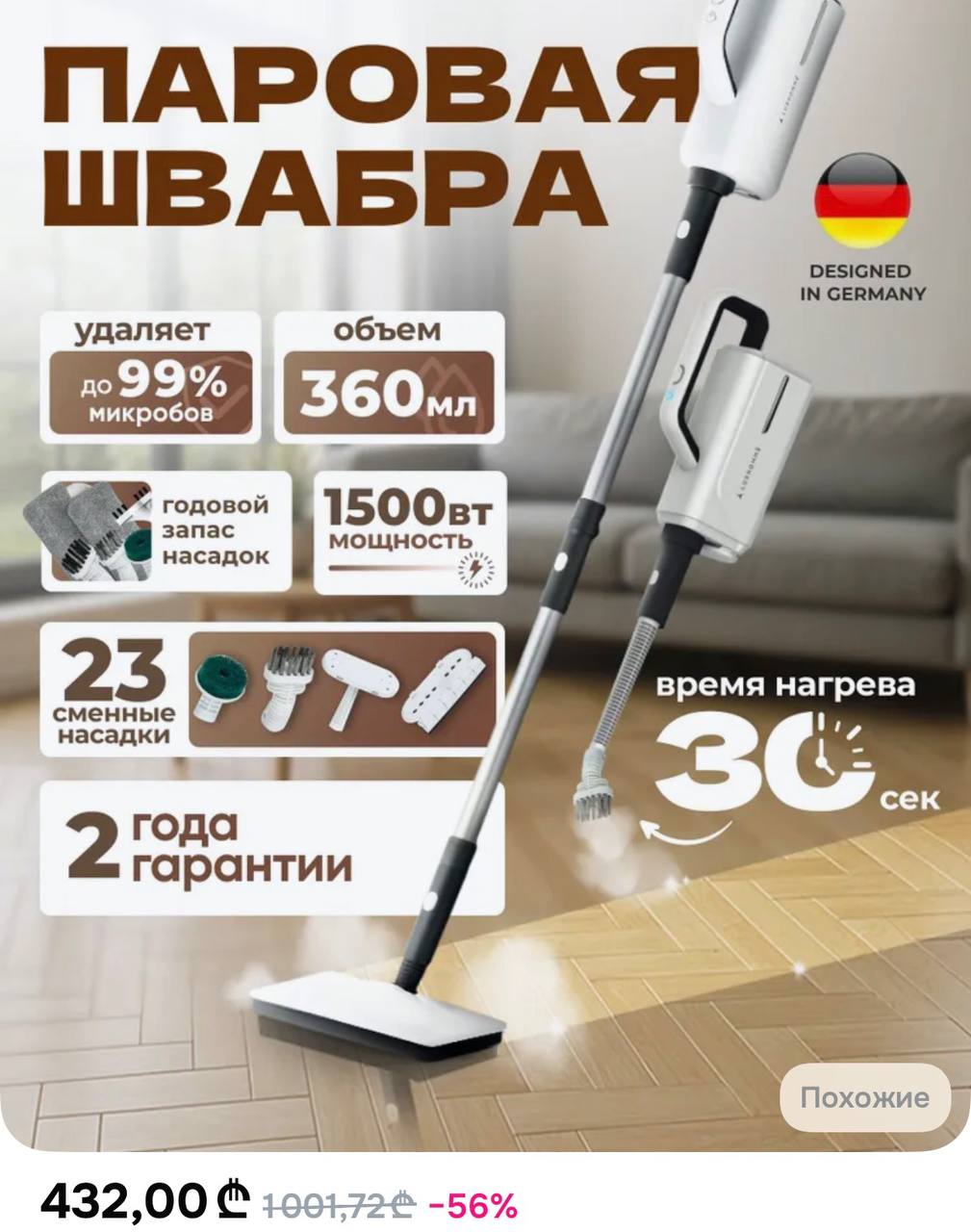 Паровая швабра