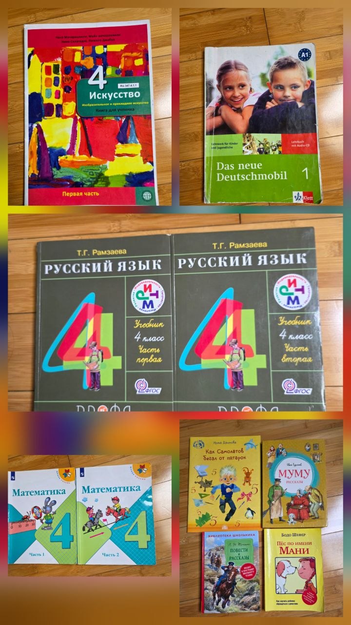 Книги для 4 класса