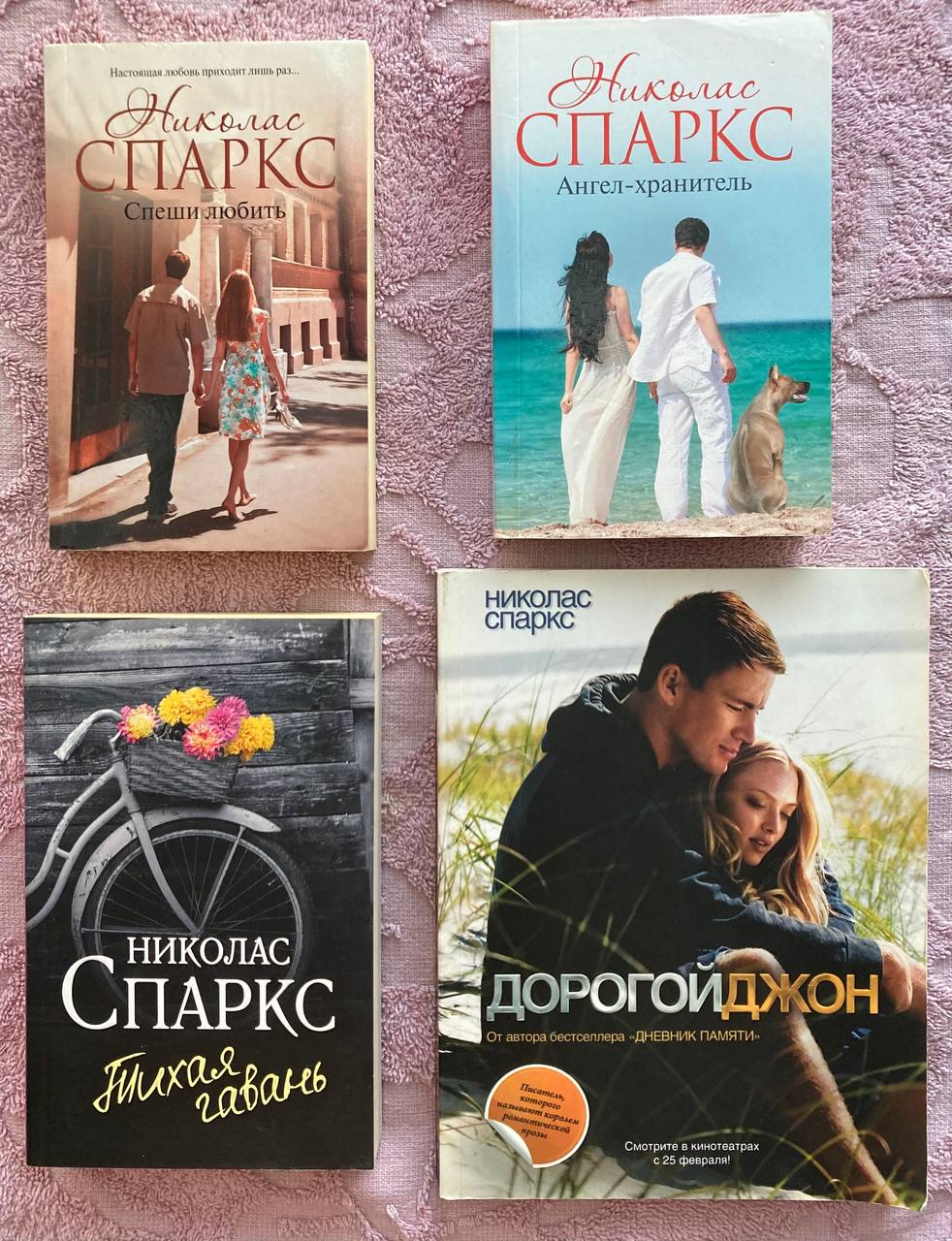 Книга Николас Спаркс 'Тихая гавань'