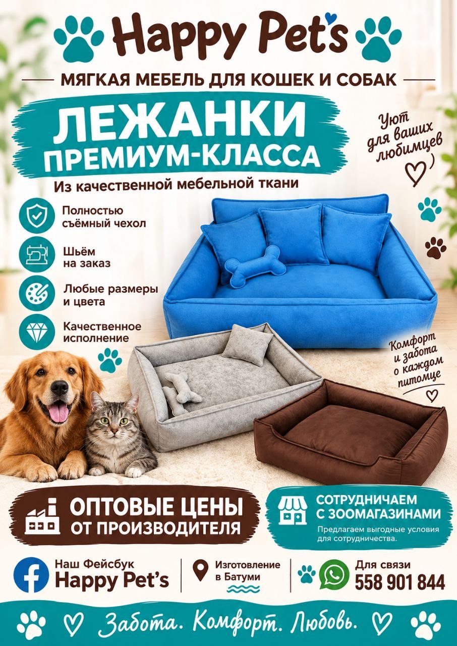 Изготовление лежанок и домиков для животных на заказ