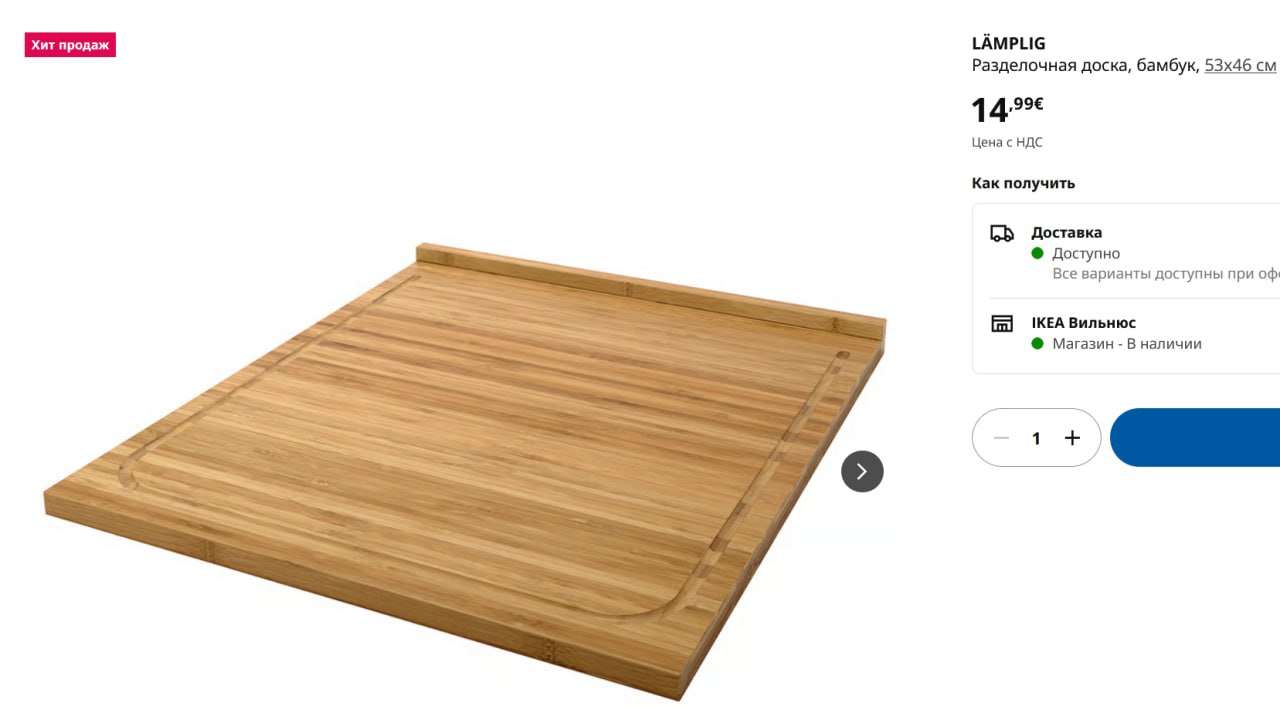 Бамбуковая разделочная доска IKEA LÄMPLIG
