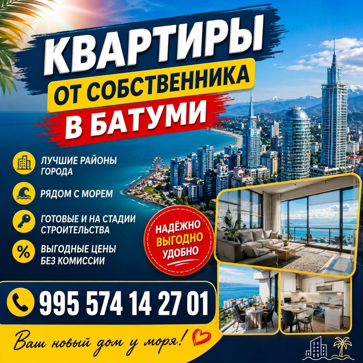 Квартиры в Батуми