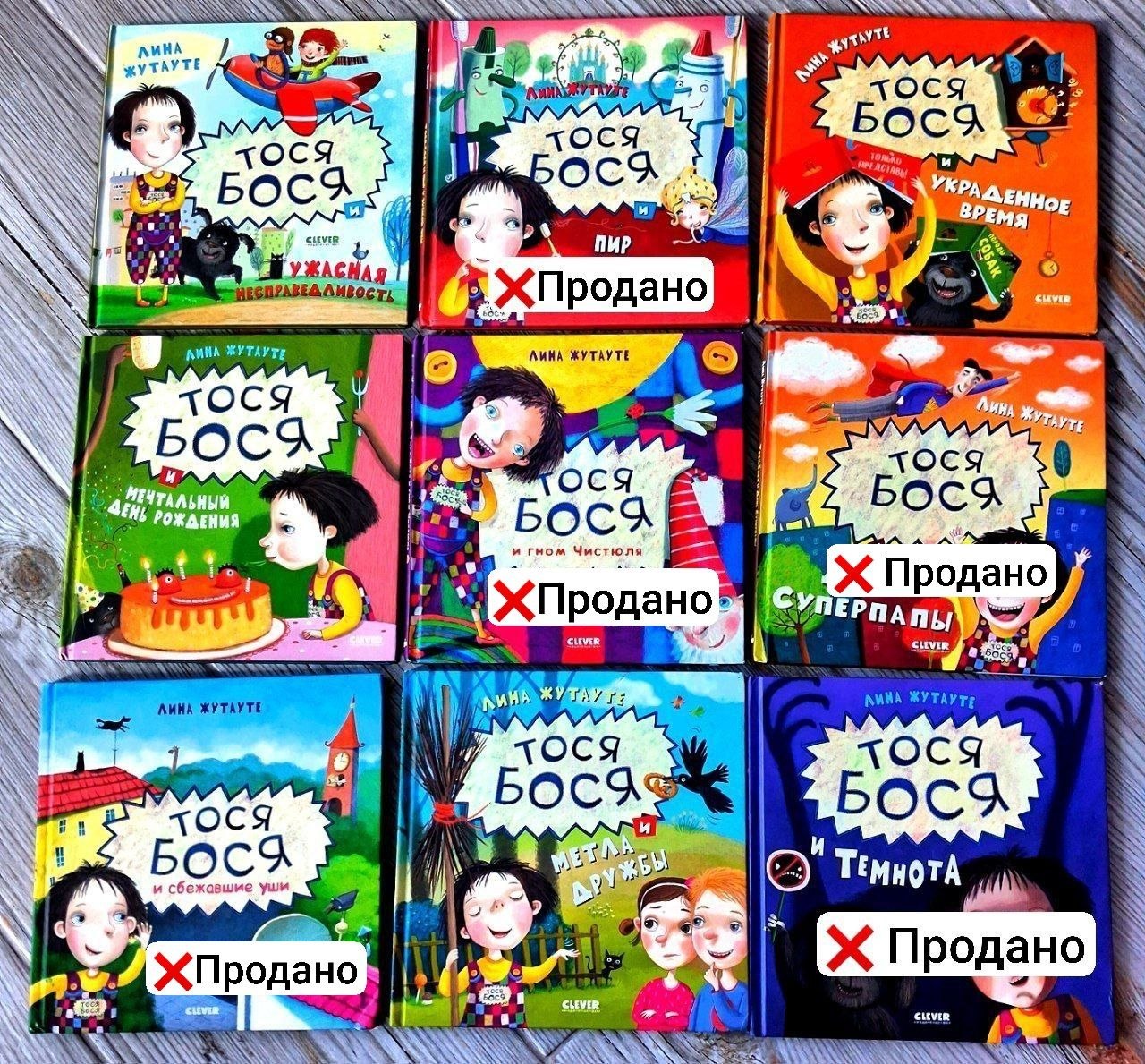 Книги Тося Бося